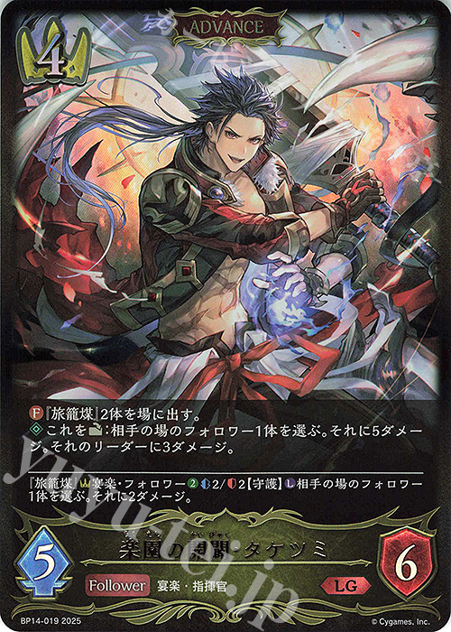 LG 楽園の開闢・タケツミ | 販売 | [BP14]夢幻の饗宴 | Shadowverse EVOLVE