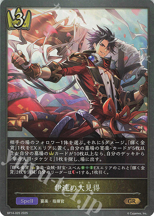 GR 伊達の大見得 | 販売 | [BP14]夢幻の饗宴 | Shadowverse EVOLVE
