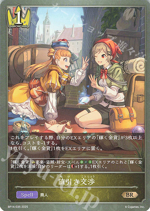 BR 値引き交渉 | 販売 | [BP14]夢幻の饗宴 | Shadowverse EVOLVE