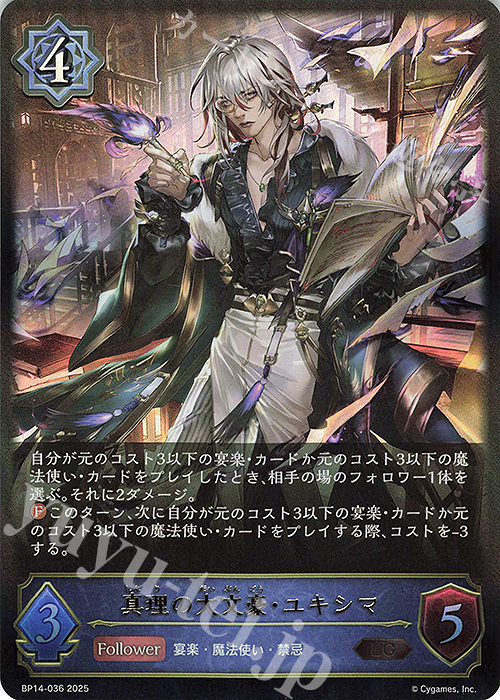 LG 真理の大文豪・ユキシマ | 販売 | [BP14]夢幻の饗宴 | Shadowverse EVOLVE