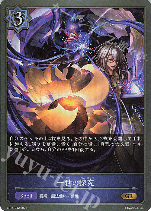 GR 一世の探究 | 販売 | [BP14]夢幻の饗宴 | Shadowverse EVOLVE