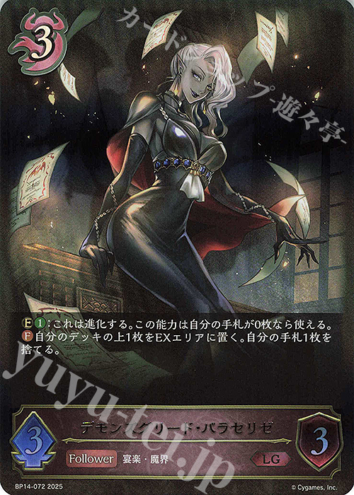 LG デモンズグリード・パラセリゼ | 販売 | [BP14]夢幻の饗宴 | Shadowverse EVOLVE