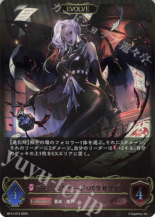 LG デモンズグリード・パラセリゼ | 販売 | [BP14]夢幻の饗宴 | Shadowverse EVOLVE