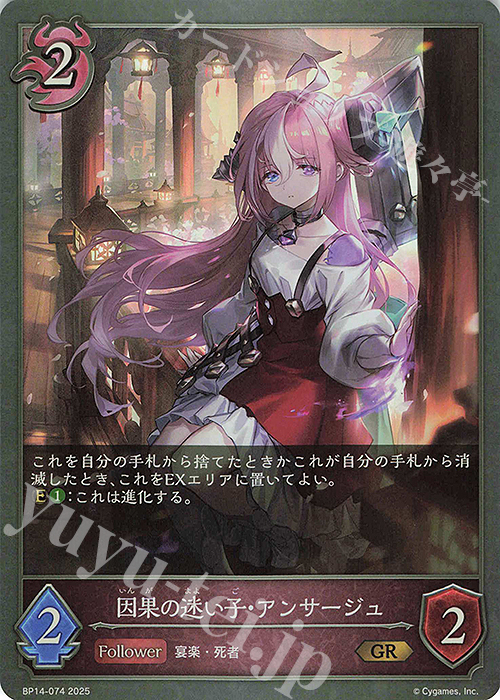 GR 因果の迷い子・アンサージュ | 販売 | [BP14]夢幻の饗宴 | Shadowverse EVOLVE