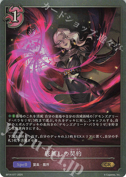 GR 底無しの契約 | 販売 | [BP14]夢幻の饗宴 | Shadowverse EVOLVE