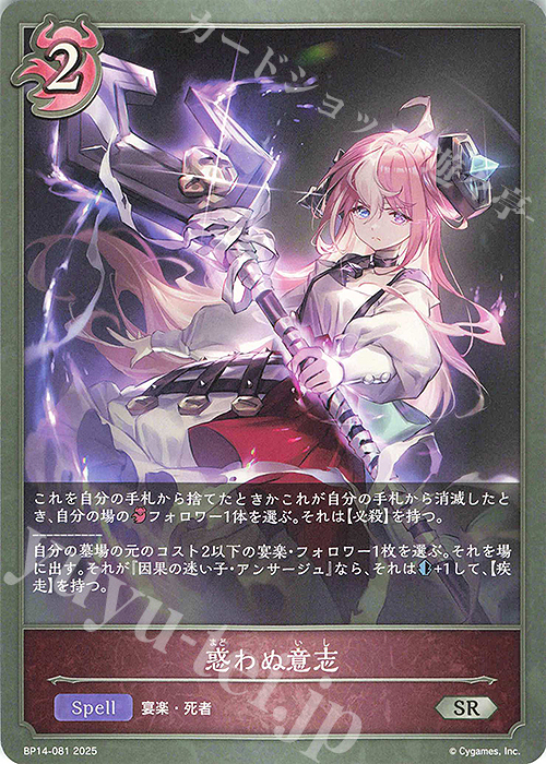 SR 惑わぬ意志 | 販売 | [BP14]夢幻の饗宴 | Shadowverse EVOLVE