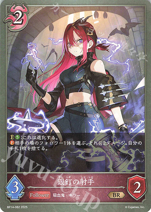 BR 銀釘の射手 | 販売 | [BP14]夢幻の饗宴 | Shadowverse EVOLVE
