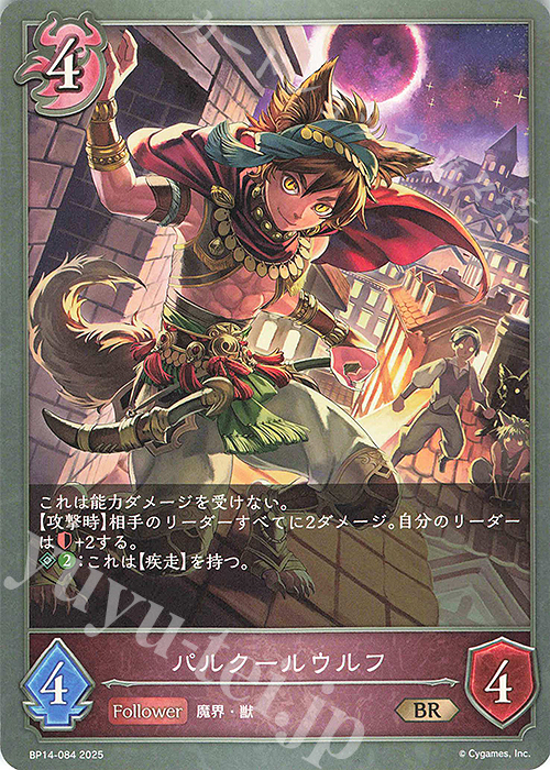 BR パルクールウルフ | 販売 | [BP14]夢幻の饗宴 | Shadowverse EVOLVE