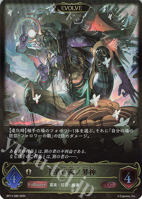 LG 千箔百面ノ邪神 | 販売 | [BP14]夢幻の饗宴 | Shadowverse EVOLVE