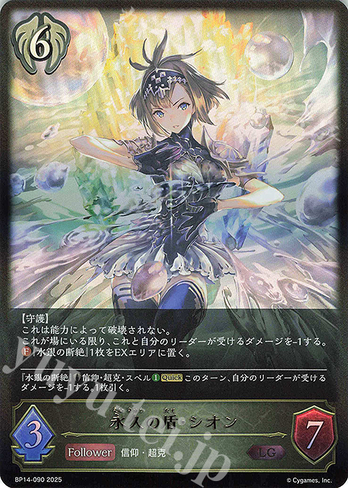LG 永久の盾・シオン | 販売 | [BP14]夢幻の饗宴 | Shadowverse EVOLVE