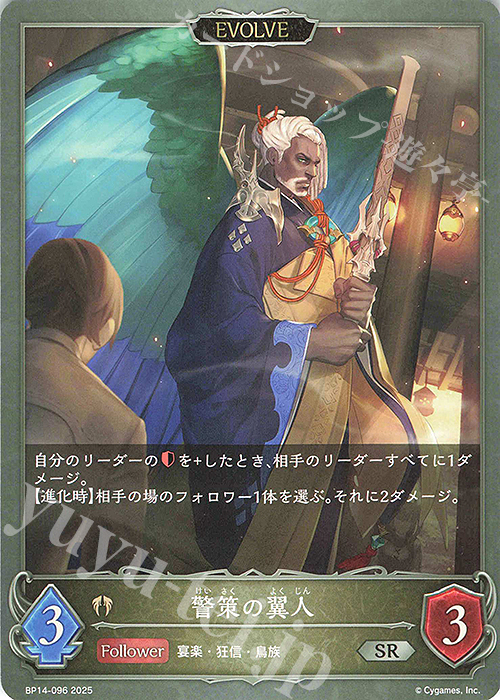 SR 警策の翼人 | 販売 | [BP14]夢幻の饗宴 | Shadowverse EVOLVE