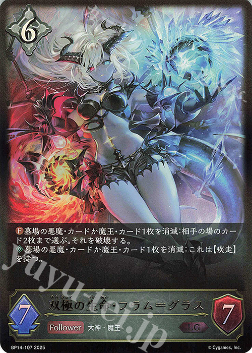 LG 双極の生命・フラム＝グラス | 販売 | [BP14]夢幻の饗宴 | Shadowverse EVOLVE