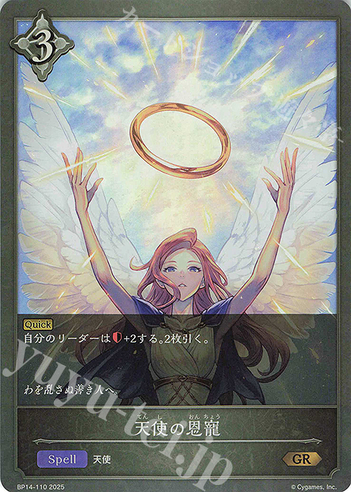 GR 天使の恩寵 | 販売 | [BP14]夢幻の饗宴 | Shadowverse EVOLVE