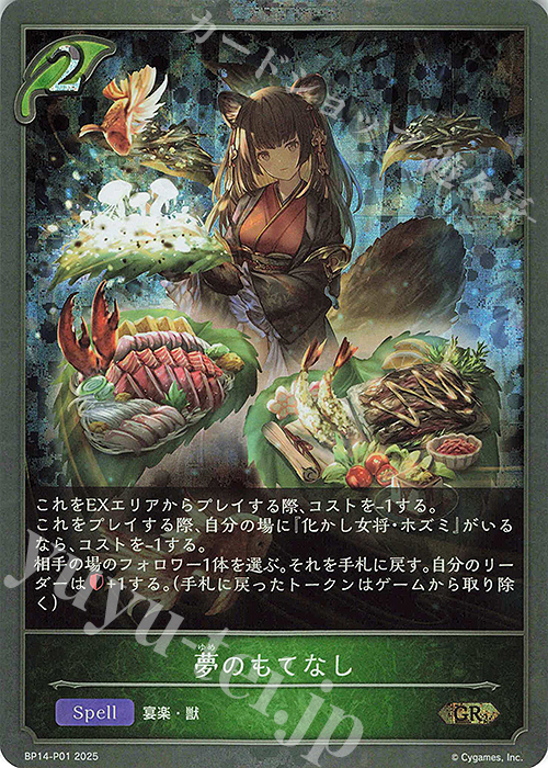 GR・プレミアム 夢のもてなし | 販売 | [BP14]夢幻の饗宴 | Shadowverse EVOLVE