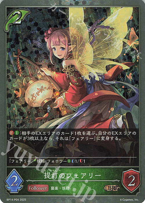 BR・プレミアム 提灯のフェアリー | 販売 | [BP14]夢幻の饗宴 | Shadowverse EVOLVE