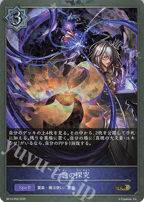 GR・プレミアム 一世の探究 | 買取 | [BP14]夢幻の饗宴 | Shadowverse EVOLVE