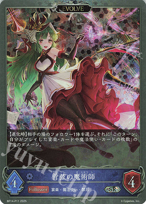 SR・プレミアム 管弦の魔術師 | 買取 | [BP14]夢幻の饗宴 | Shadowverse EVOLVE