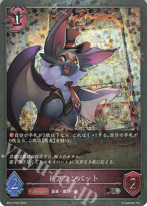 BR・プレミアム ドアマンバット | 販売 | [BP14]夢幻の饗宴 | Shadowverse EVOLVE