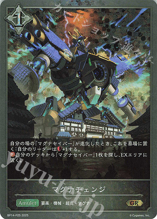 GR・プレミアム マグナチェンジ | 販売 | [BP14]夢幻の饗宴 | Shadowverse EVOLVE
