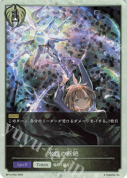 プレミアム 水銀の断絶 | 販売 | [BP14]夢幻の饗宴 | Shadowverse EVOLVE