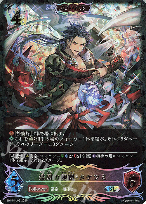 SL 楽園の開闢・タケツミ | 販売 | [BP14]夢幻の饗宴 | Shadowverse EVOLVE