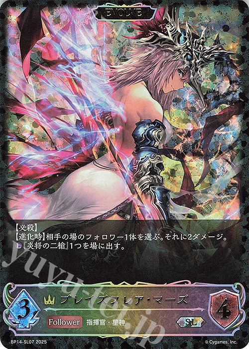 SL ブレイズフレア・マーズ | 販売 | [BP14]夢幻の饗宴 | Shadowverse EVOLVE
