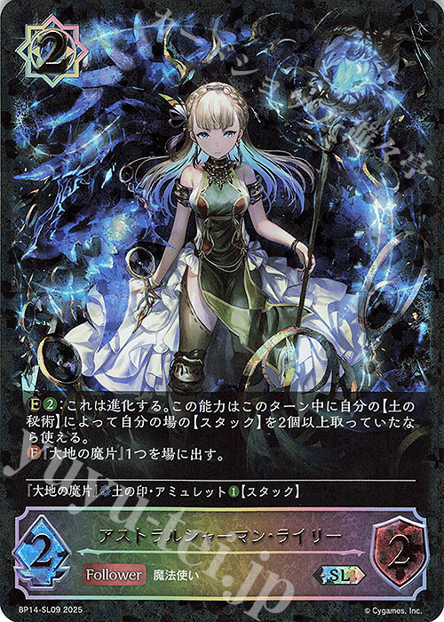 SL アストラルシャーマン・ライリー | 販売 | [BP14]夢幻の饗宴 | Shadowverse EVOLVE
