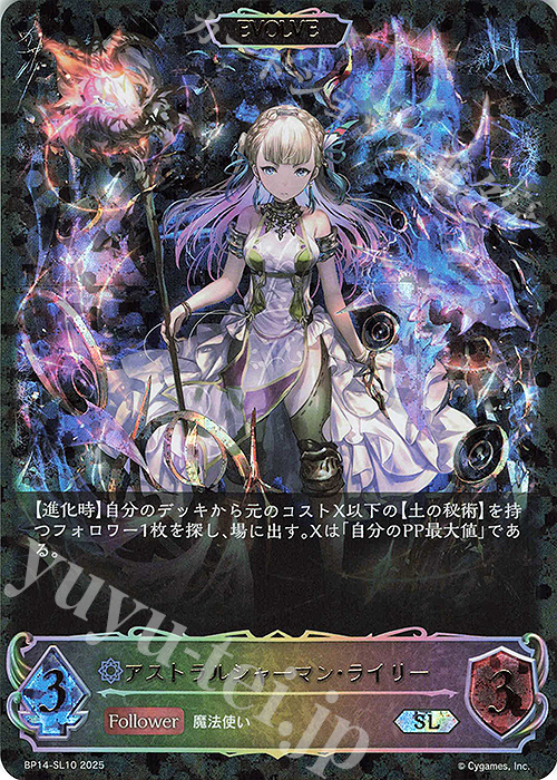 SL アストラルシャーマン・ライリー | 販売 | [BP14]夢幻の饗宴 | Shadowverse EVOLVE