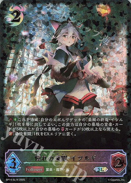 SL 憧れの飛躍・イツルギ | 販売 | [BP14]夢幻の饗宴 | Shadowverse EVOLVE