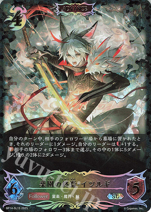 SL 楽園の終焉・イツルギ | 販売 | [BP14]夢幻の饗宴 | Shadowverse EVOLVE