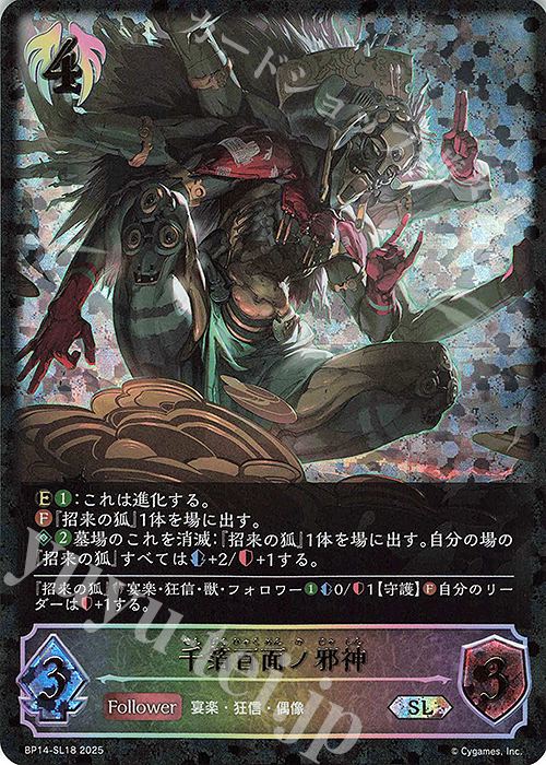 SL 千箔百面ノ邪神 | 販売 | [BP14]夢幻の饗宴 | Shadowverse EVOLVE