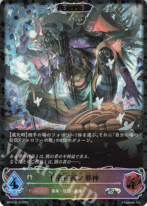 SL 千箔百面ノ邪神 | 販売 | [BP14]夢幻の饗宴 | Shadowverse EVOLVE