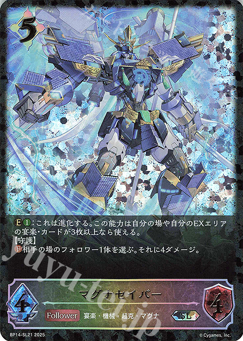SL マグナセイバー | 販売 | [BP14]夢幻の饗宴 | Shadowverse EVOLVE
