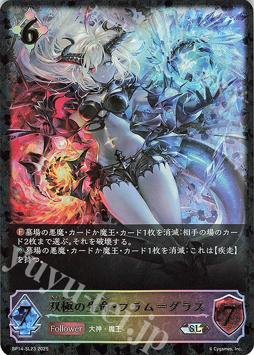 SL 双極の生命・フラム＝グラス | 販売 | [BP14]夢幻の饗宴 | Shadowverse EVOLVE