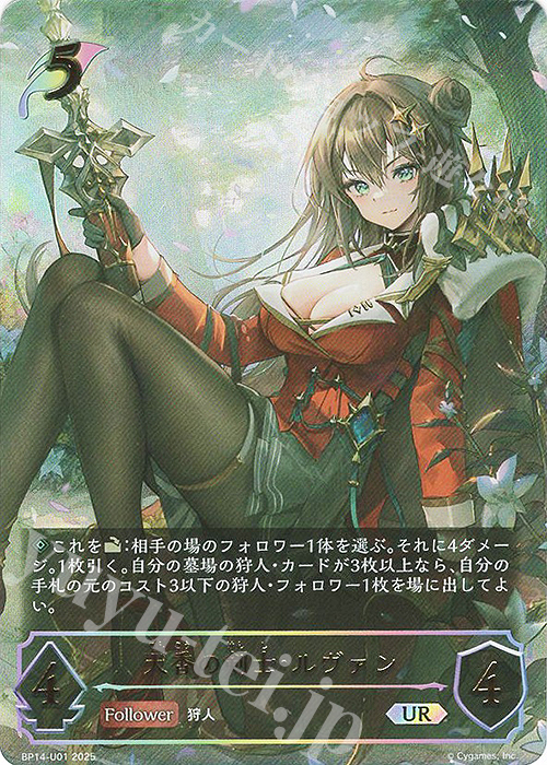 UR 天香の剣士・ルヴァン | 買取 | [BP14]夢幻の饗宴 | Shadowverse EVOLVE