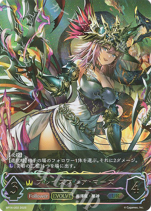 UR ブレイズフレア・マーズ | 販売 | [BP14]夢幻の饗宴 | Shadowverse EVOLVE