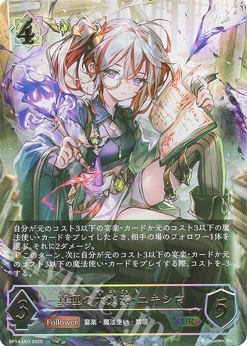 UR 真理の大文豪・ユキシマ | 販売 | [BP14]夢幻の饗宴 | Shadowverse EVOLVE