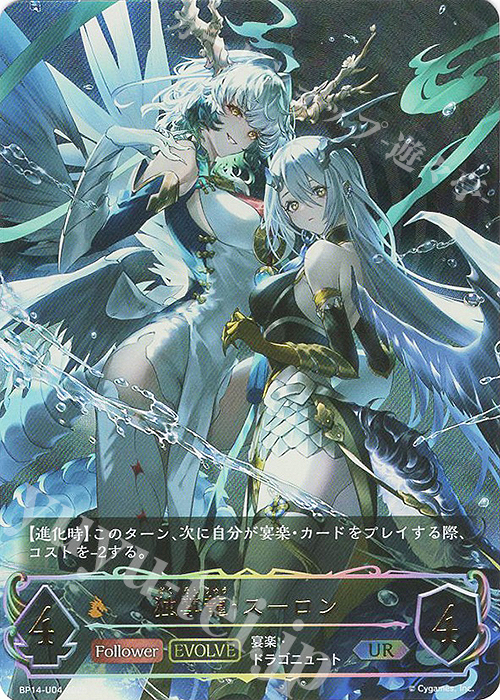UR 独尊龍・スーロン | 販売 | [BP14]夢幻の饗宴 | Shadowverse EVOLVE