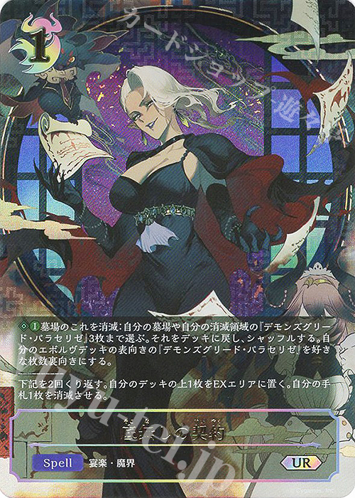 UR 底無しの契約 | 販売 | [BP14]夢幻の饗宴 | Shadowverse EVOLVE