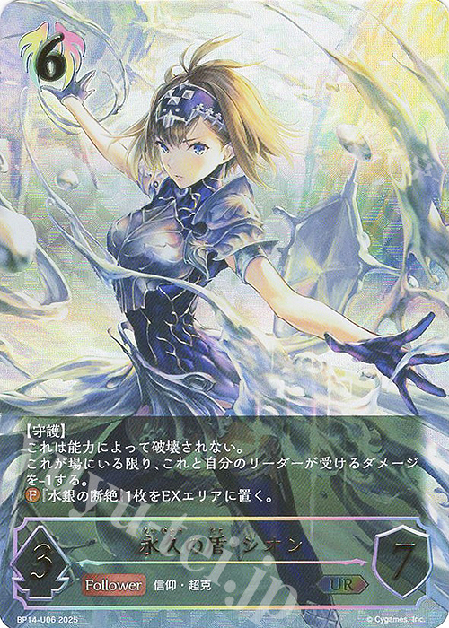 UR 永久の盾・シオン | 販売 | [BP14]夢幻の饗宴 | Shadowverse EVOLVE