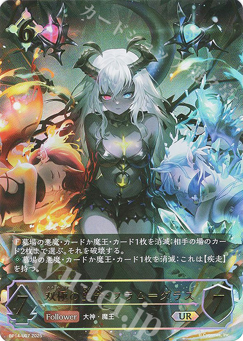 UR 双極の生命・フラム＝グラス | 販売 | [BP14]夢幻の饗宴 | Shadowverse EVOLVE