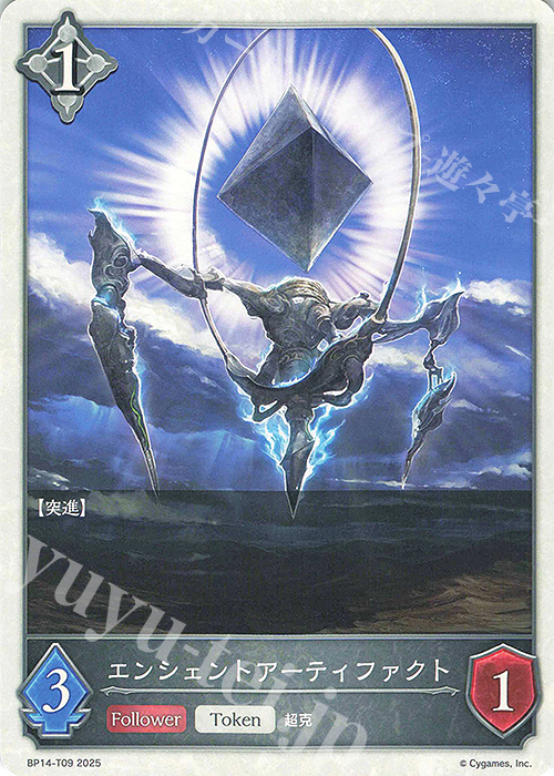 - エンシェントアーティファクト | 販売 | [BP14]夢幻の饗宴 | Shadowverse EVOLVE
