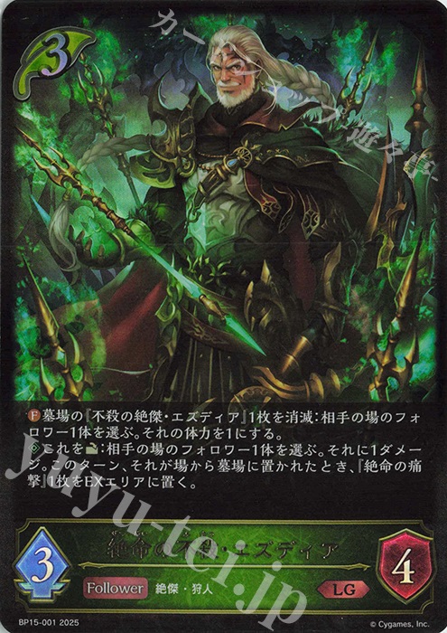 LG 絶命の不殺・エズディア | 販売 | [BP15]絶傑の試練 | Shadowverse EVOLVE
