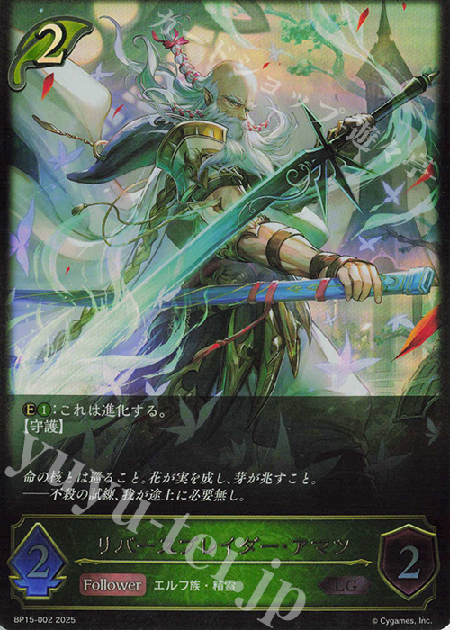 LG リバースブレイダー・アマツ | 販売 | [BP15]絶傑の試練 | Shadowverse EVOLVE