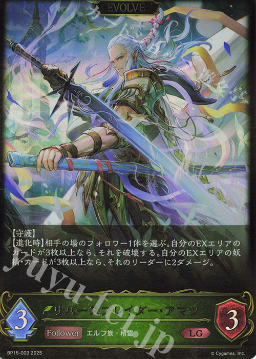 LG リバースブレイダー・アマツ | 販売 | [BP15]絶傑の試練 | Shadowverse EVOLVE