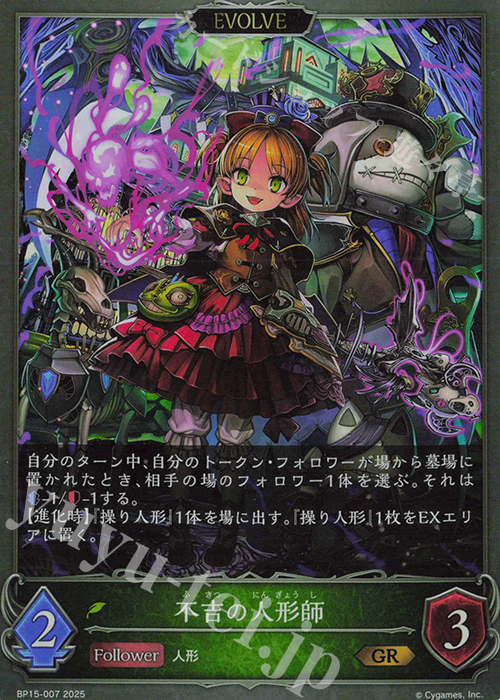 GR 不吉の人形師 | 販売 | [BP15]絶傑の試練 | Shadowverse EVOLVE