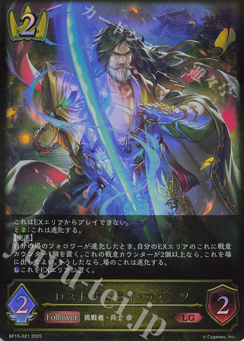 LG ロストサムライ・カゲミツ | 販売 | [BP15]絶傑の試練 | Shadowverse EVOLVE
