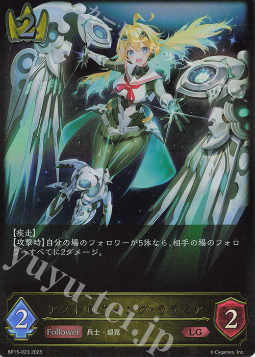 LG アストロウィング・ララミア | 販売 | [BP15]絶傑の試練 | Shadowverse EVOLVE