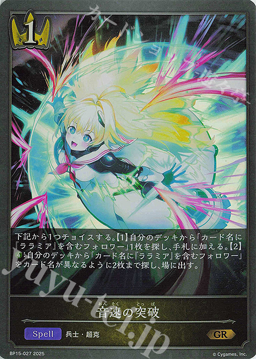 SW-045SP[SP]：(ホロ)音速突破「シャーリー」 Z/X -Zillions of enemy X- EXパック第45弾 リユニオン
