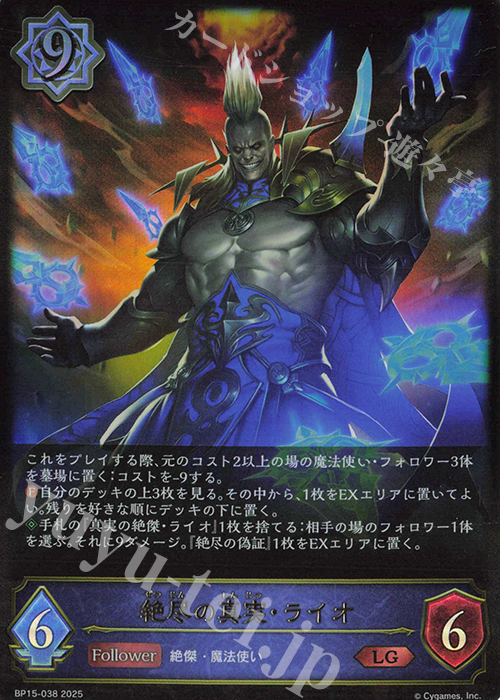 LG 絶尽の真実・ライオ | 販売 | [BP15]絶傑の試練 | Shadowverse EVOLVE